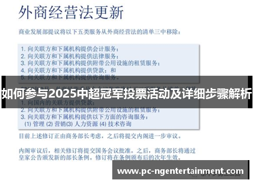 如何参与2025中超冠军投票活动及详细步骤解析