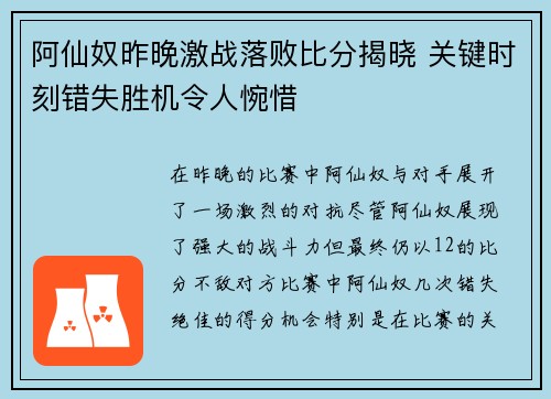 阿仙奴昨晚激战落败比分揭晓 关键时刻错失胜机令人惋惜